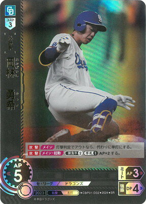 ドリームオーダー CBP01-D02 岡林　勇希 SR