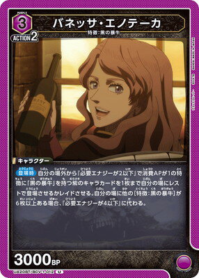 UNION ARENA UA20BT/BCV-1-012 バネッサ・エノテーカ U