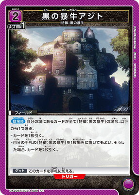UNION ARENA UA20BT/BCV-1-029 ˽ U