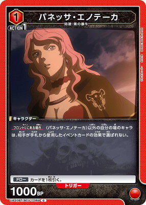 UNION ARENA UA20BT/BCV-1-084 バネッサ・エノテーカ C