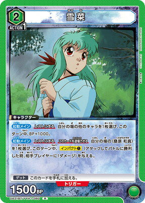 UNION ARENA UA21BT/YYH-1-060  R