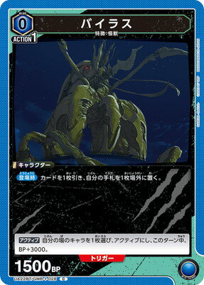 UNION ARENA UA22BT/GMR-1-028 Х饹 C