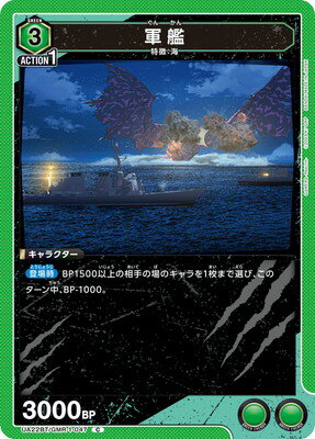 UNION ARENA UA22BT/GMR-1-047  C