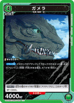UNION ARENA UA22BT/GMR-1-065  C