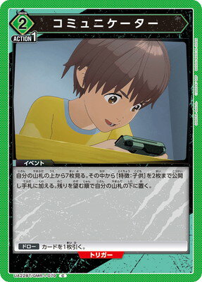 UNION ARENA UA22BT/GMR-1-079 ߥ˥ C