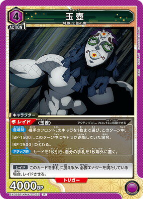 UNION ARENA EX05BT/KMY-3-052 玉壺 R