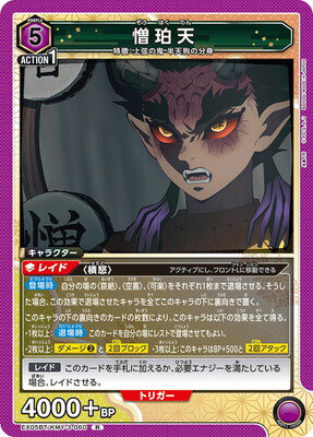 UNION ARENA EX05BT/KMY-3-060 憎珀天 R