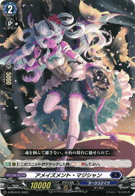 カードファイト!! ヴァンガード D-PR/670　アメイズメント・マジシャン