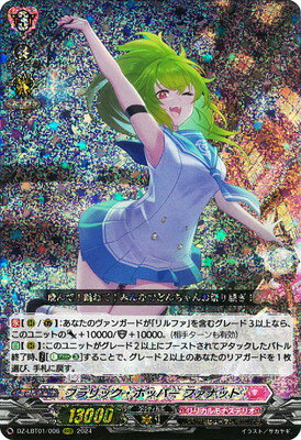 カードファイト!! ヴァンガード DZ-LBT01/006　フラリック・ホッパー ファナット　RRR