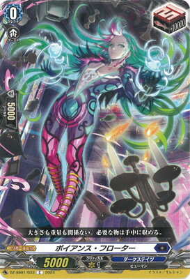 カードファイト!! ヴァンガード DZ-SS01/033　ボイアンス・フローター　C