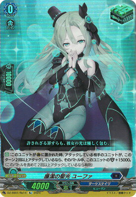 カードファイト!! ヴァンガード DZ-SS01/Re14　廉潔の聖光 ユーファ　Re