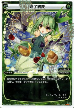 WIXOSS-ウィクロス-WX15-022 君子豹変　LC インサイテッドセレクター