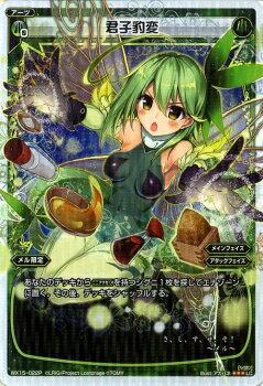 WIXOSS-ウィクロス-【パラレル】WX15-022P 君子豹変　P-LC インサイテッドセレクター