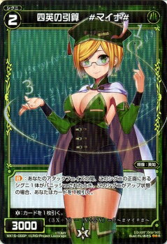 WIXOSS-ウィクロス-【パラレル】WX15-055P 四英の引算 ＃マイナ＃　P-R インサイテッドセレクター