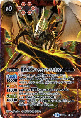 状態A-〕(2025/6)断罪の滅龍ジャッジメント・ドラゴニス