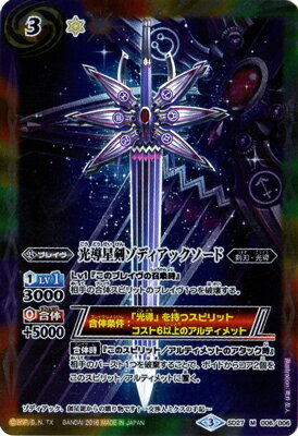 Rakuten - バトルスピリッツ【BSC27】SD27-006 光導星剣ゾディアックソード M【2016】