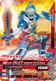Other - ガンバライジング PG-013 仮面ライダーブレイブ クエストゲーマー レベル2