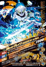 ガンバライジング PG-014 仮面ライダーブレイブ クエストゲーマー レベル1