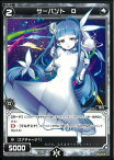 WIXOSS-ウィクロス-WD18-016 サーバント D グリーンベルセルク