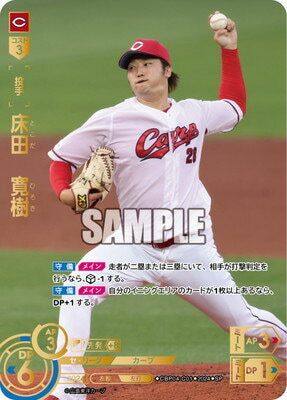 Rakuten - ドリームオーダー CBP04-C01 【SP】床田　寛樹 SP