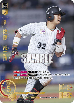 ドリームオーダー PBP04-M02 【SP】佐藤 都志也 SP