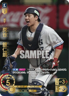 Rakuten - ドリームオーダー PBP04-L05 【SP】炭谷　銀仁朗 SP