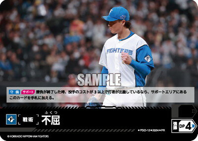 ドリームオーダー PDO-12 不屈【北海道日本ハムファイターズ】【プロモーションパック 2024 Vol.4】 PR