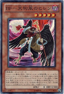 遊戯王 第7期 4弾 EXVC-JP008SR　BF－天