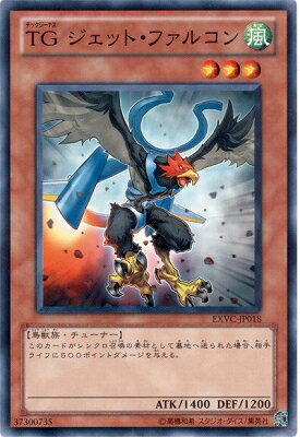 遊戯王 第7期 4弾 EXVC-JP018　TG ジェット・ファルコン