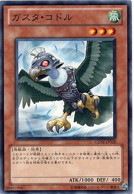 遊戯王 第7期 5弾 GENF-JP028　ガスタ・