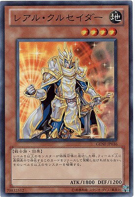 遊戯王 第7期 5弾 GENF-JP036SR　レアル・クルセイダー【スーパーレア】