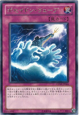 遊戯王 第7期 5弾 GENF-JP064　ポセイドン・ウェーブ　R