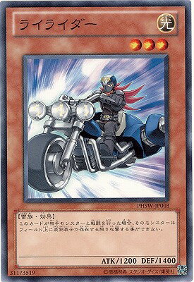 遊戯王 第7期 6弾 PHSW-JP003　ライライダー