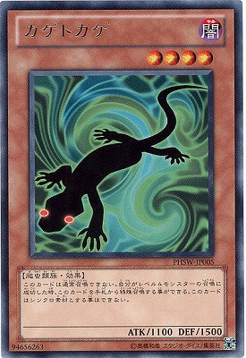 遊戯王 第7期 6弾 PHSW-JP005　カゲトカゲ　R