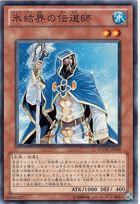 Character - 遊戯王 第7期 6弾 PHSW-JP030　氷結界の伝道師