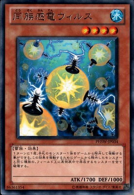 遊戯王 第7期 6弾 PHSW-JP034　同族感電