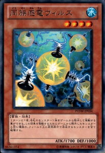 遊戯王 第7期 6弾 PHSW-JP034　同族感電ウィルス　R