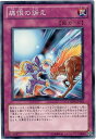 遊戯王 第7期 6弾 PHSW-JP063 痛恨の訴え