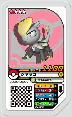 楽天市場 ポケモンガオーレ 第4弾 04 026 ジャラコ グレード1 フルアヘッド