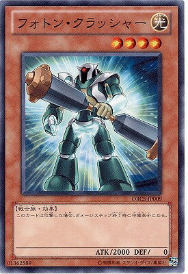 遊戯王 第7期 7弾 ORCS-JP009　フォトン・クラッシャー
