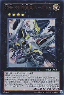 遊戯王 第7期 7弾 ORCS-JP040UR　CNo.39 希望皇ホープレイ【ウルトラレア】