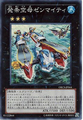 遊戯王 第7期 7弾 ORCS-JP044SR　発条空母ゼンマイティ【スーパーレア】