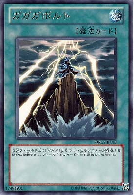 遊戯王 第7期 7弾 ORCS-JP048　ガガガボルト　R
