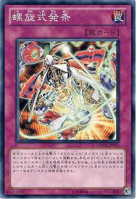 遊戯王 第7期 7弾 ORCS-JP072　螺旋式発条