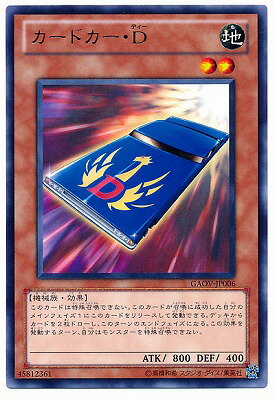 遊戯王 第7期 8弾 GAOV-JP006 カードカー D R