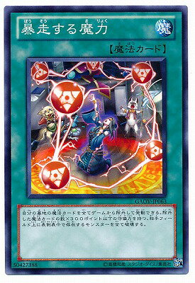 遊戯王 第7期 8弾 GAOV-JP063 暴走する魔力