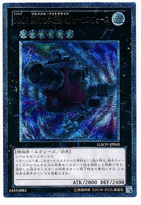 遊戯王 第7期 8弾 GAOV-JP045UL　No.25 重装光学撮影機フォーカス・フォース【アルティメットレア】