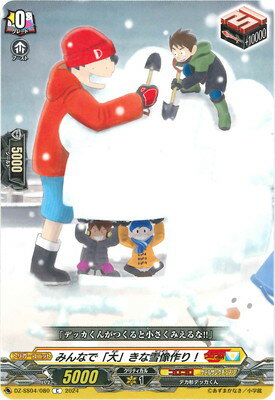 カードファイト!! ヴァンガード DZ-SS04/080　みんなで「大」きな雪像作り！　C