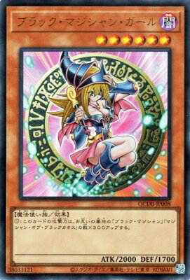 希少　激レア　ブラックマジシャンガール　シール　最終値下げ yugi-qcdb-jp008.jpg