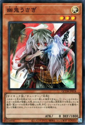 yugi-qcdb-jp018.jpg